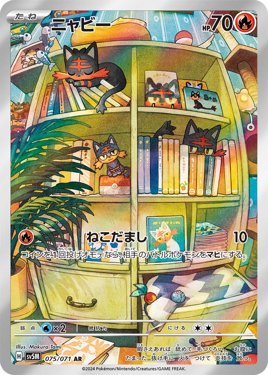 ニャビー[075/071][AR][SV5M]