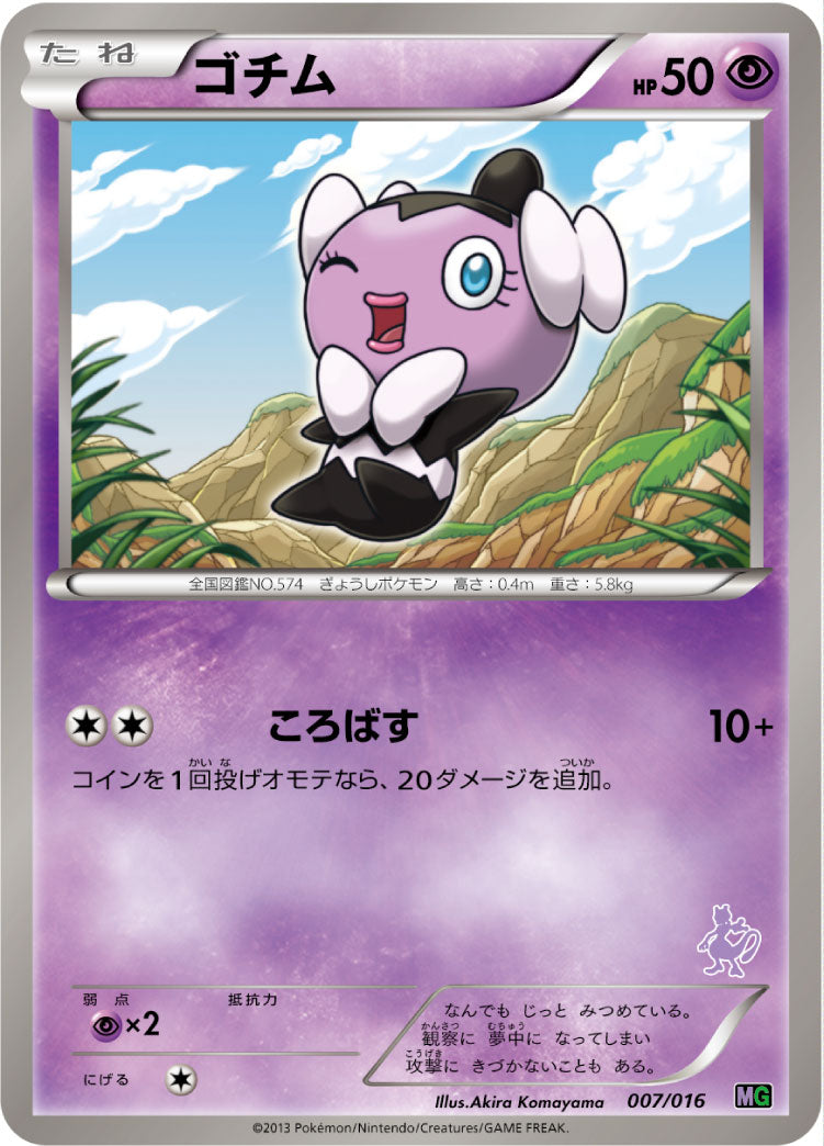 ゴチム[007/016][-][MG]