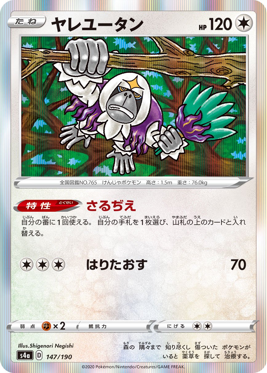 ヤレユータン(R仕様)[147/190][-][S4a]