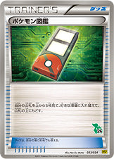 ポケモン図鑑(ツタージャマーク)[033/034][-][HSP]