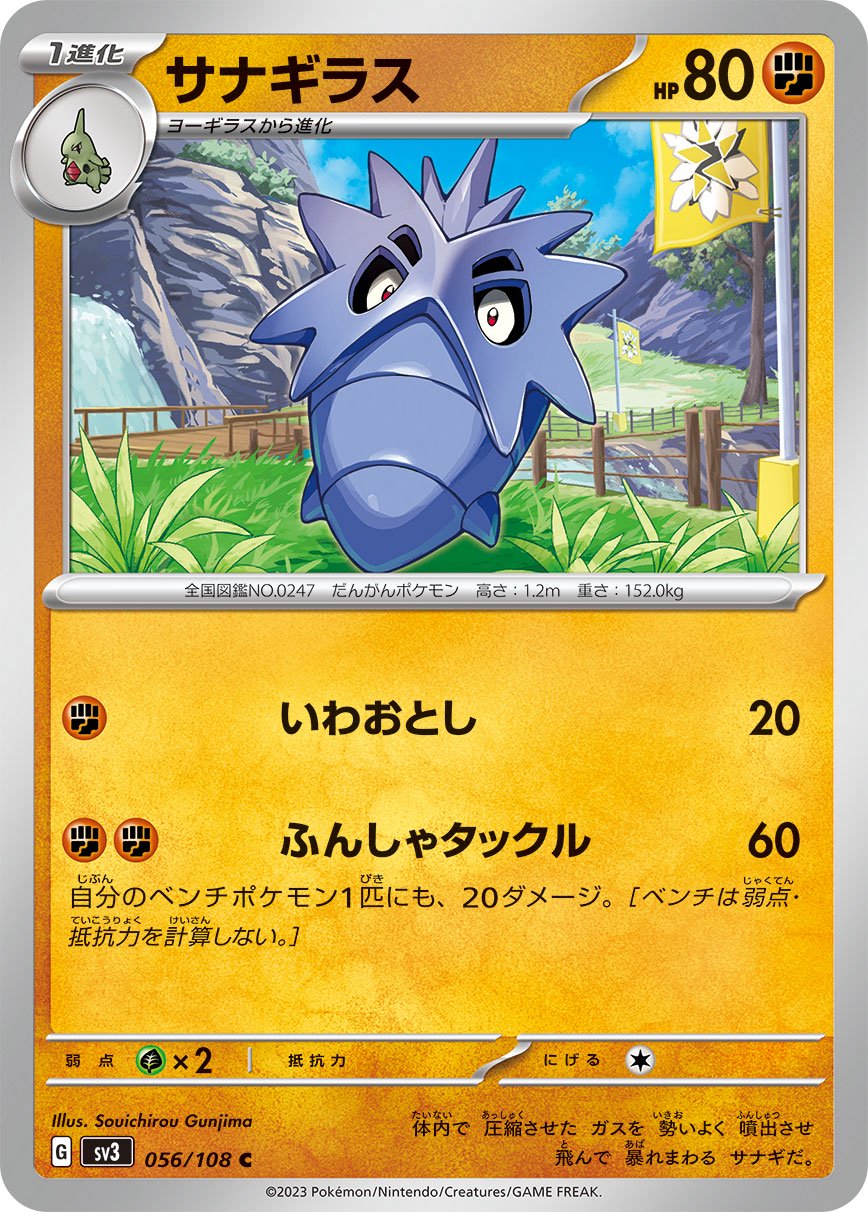 サナギラス[056/108][C][SV3]