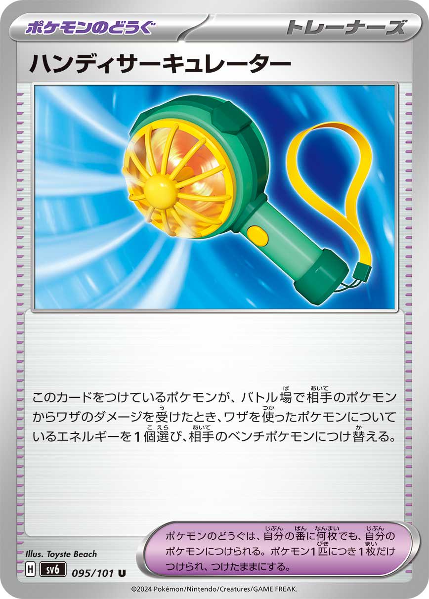 ハンディサーキュレーター[095/101][U][SV6]