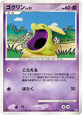 ゴクリン[044/090][●][Pt4]