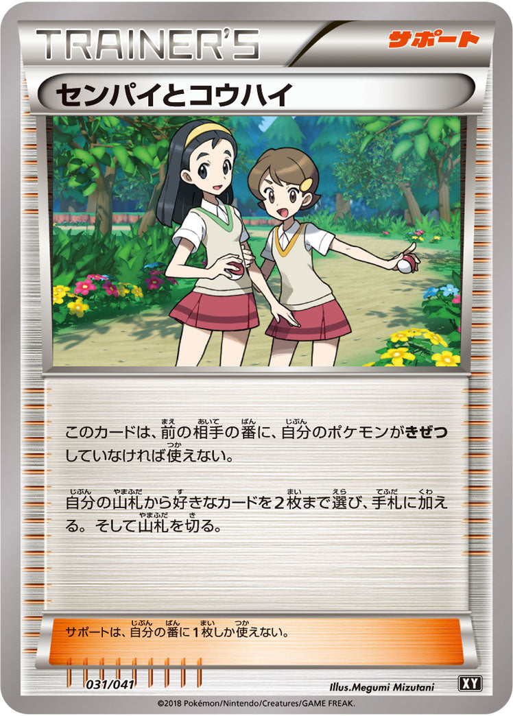 センパイとコウハイ[031/041][-][SMG/XY]