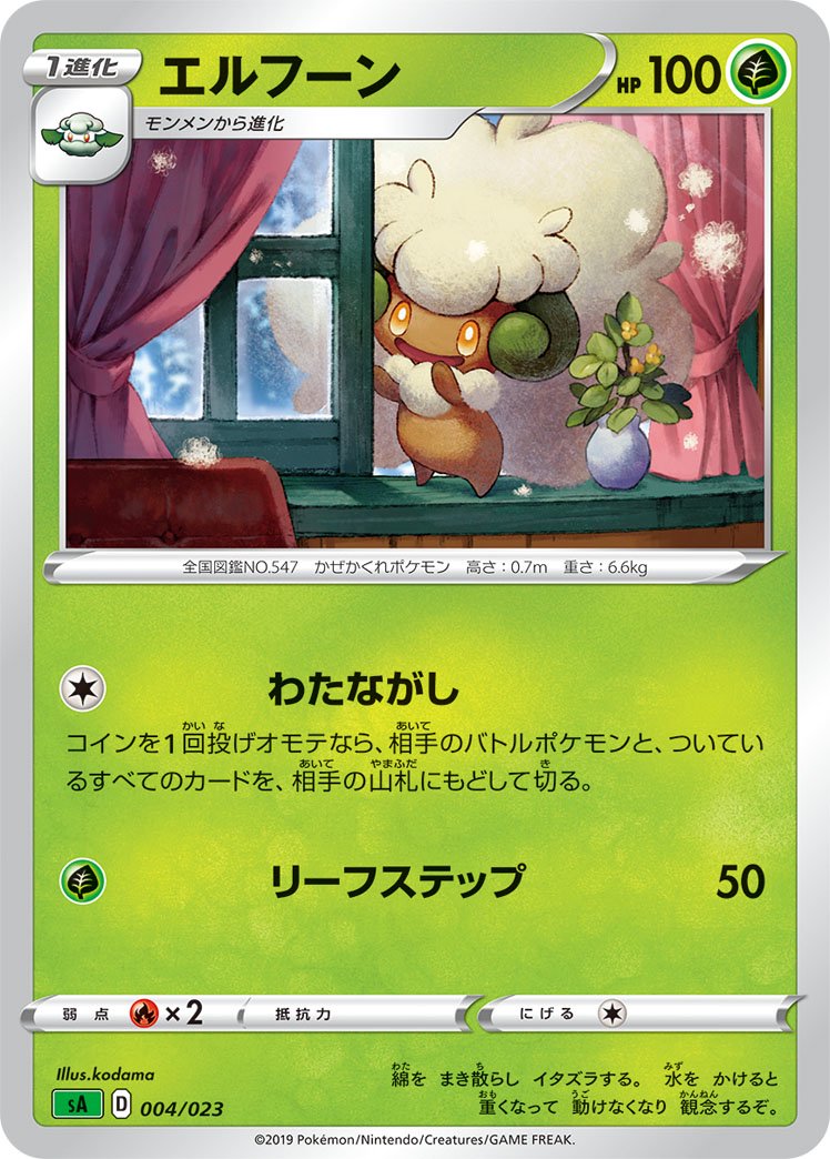 エルフーン[004/023][-][SA草]