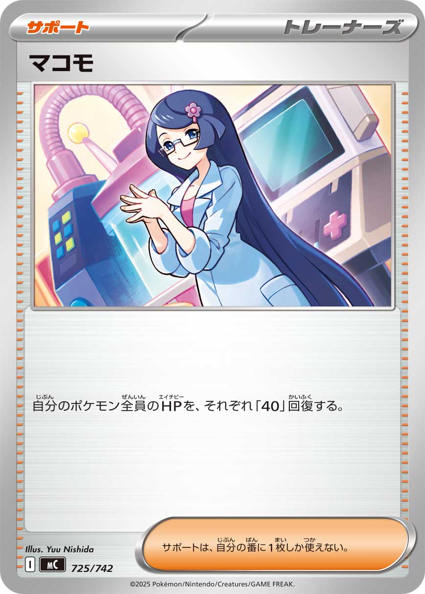 マコモ[725/742][-][MC]