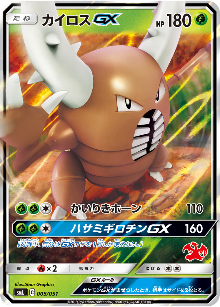 カイロスGX(RR仕様)[005/051][-][SML]