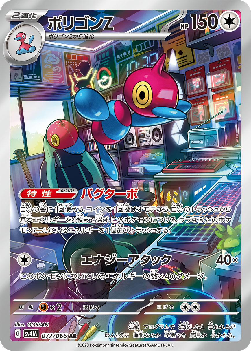 ポリゴンZ[077/066][AR][SV4M]
