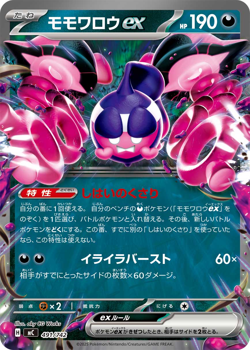 モモワロウex(ノーマル仕様)[491/742][-][MC]