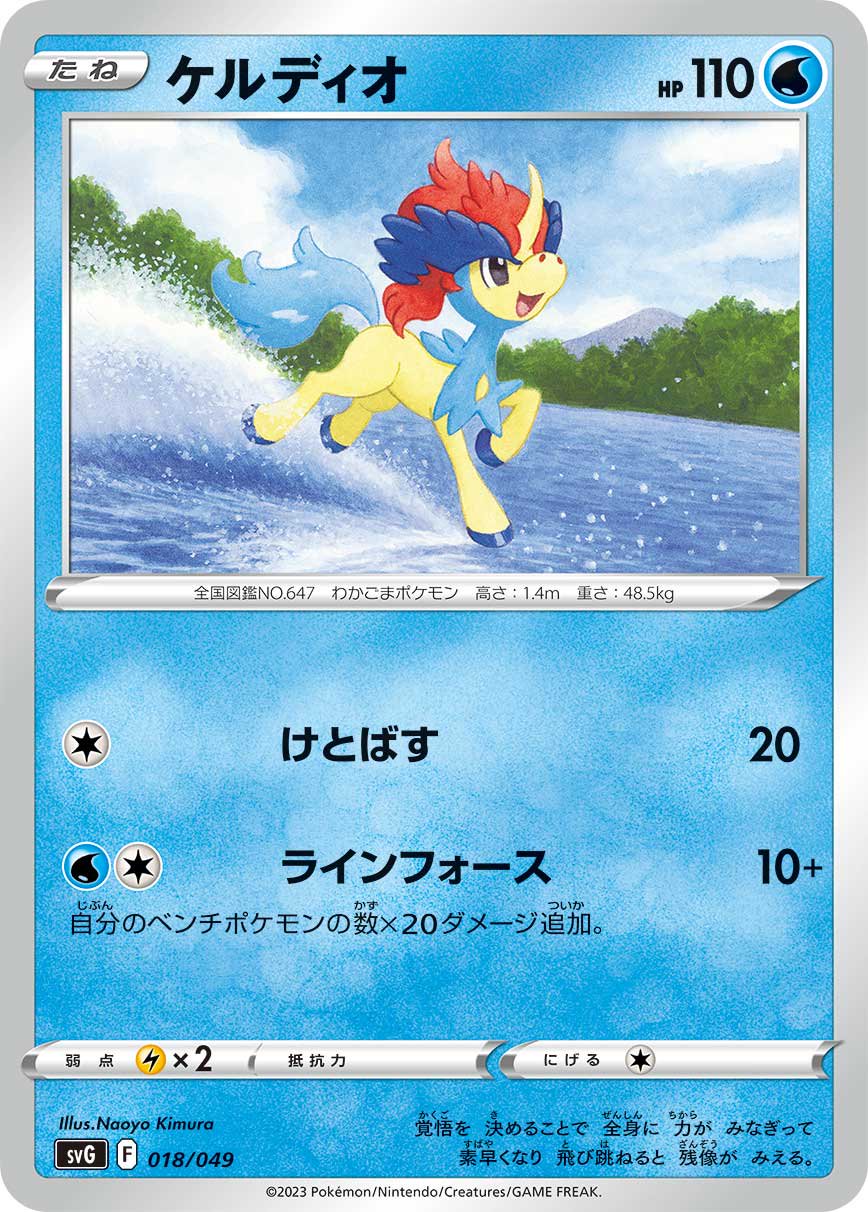 ケルディオ[018/049][-][SVG]