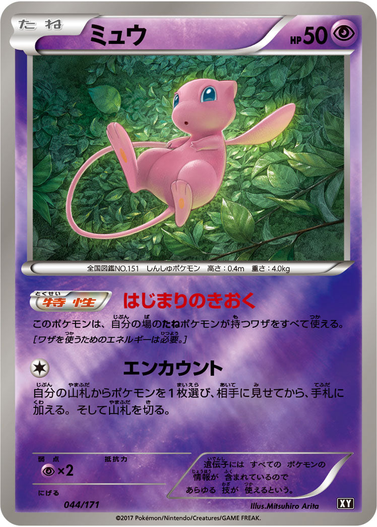 ミュウ(ミラー)[044/171][-][XY]