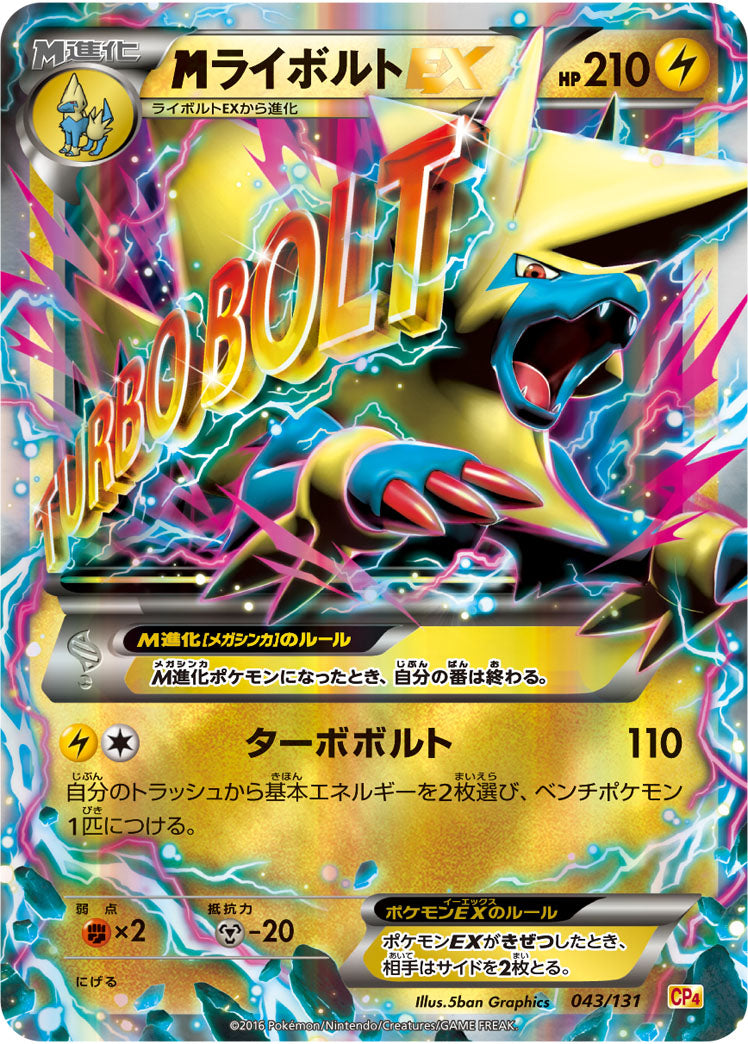 MライボルトEX[043/131][-][CP4]