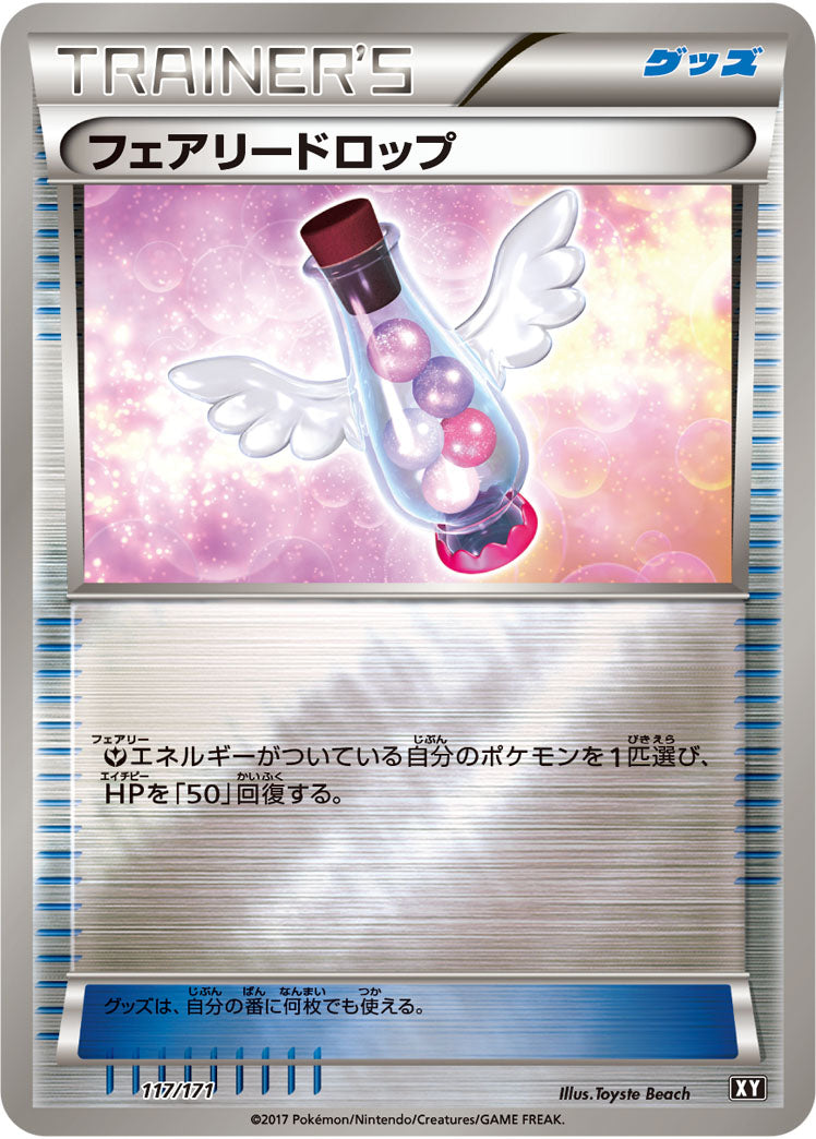 フェアリードロップ(ミラー)[117/171][-][XY]
