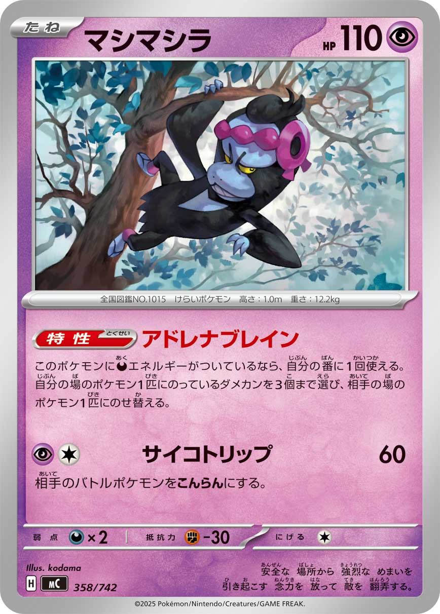 マシマシラ[358/742][-][MC]