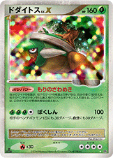 ドダイトスLV.X[-][☆][DP1]