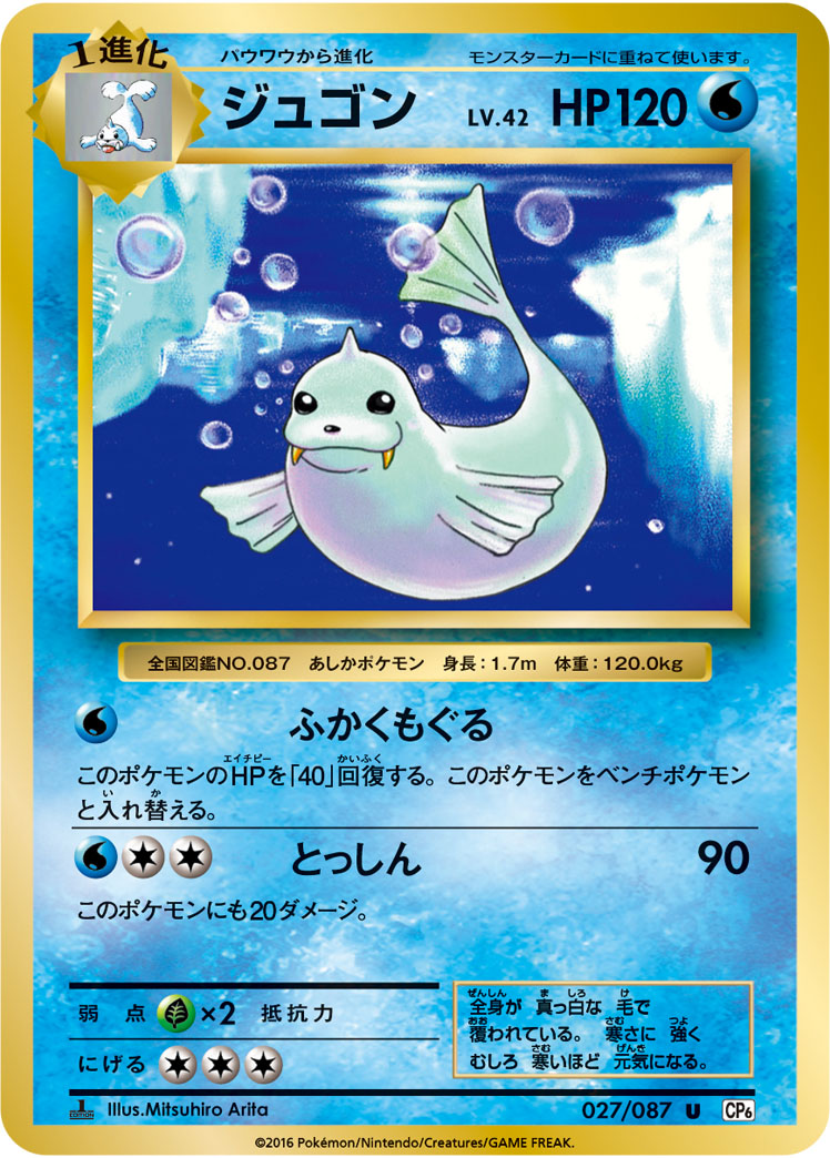 ジュゴン[027/087][U][CP6]