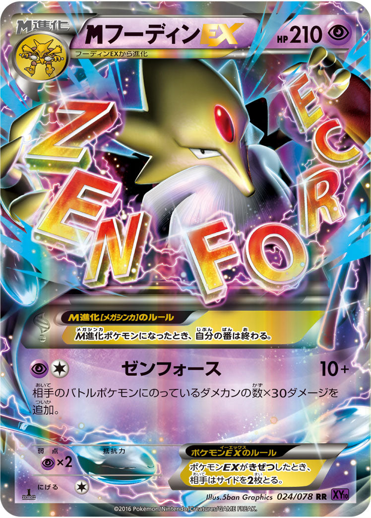 MフーディンEX[024/078][RR][XY10]