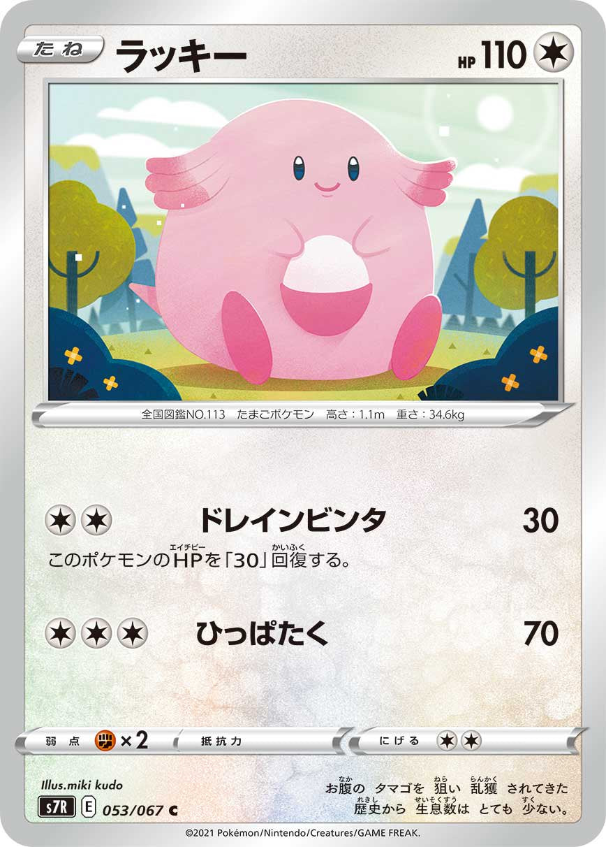 ラッキー[053/067][C][S7R]