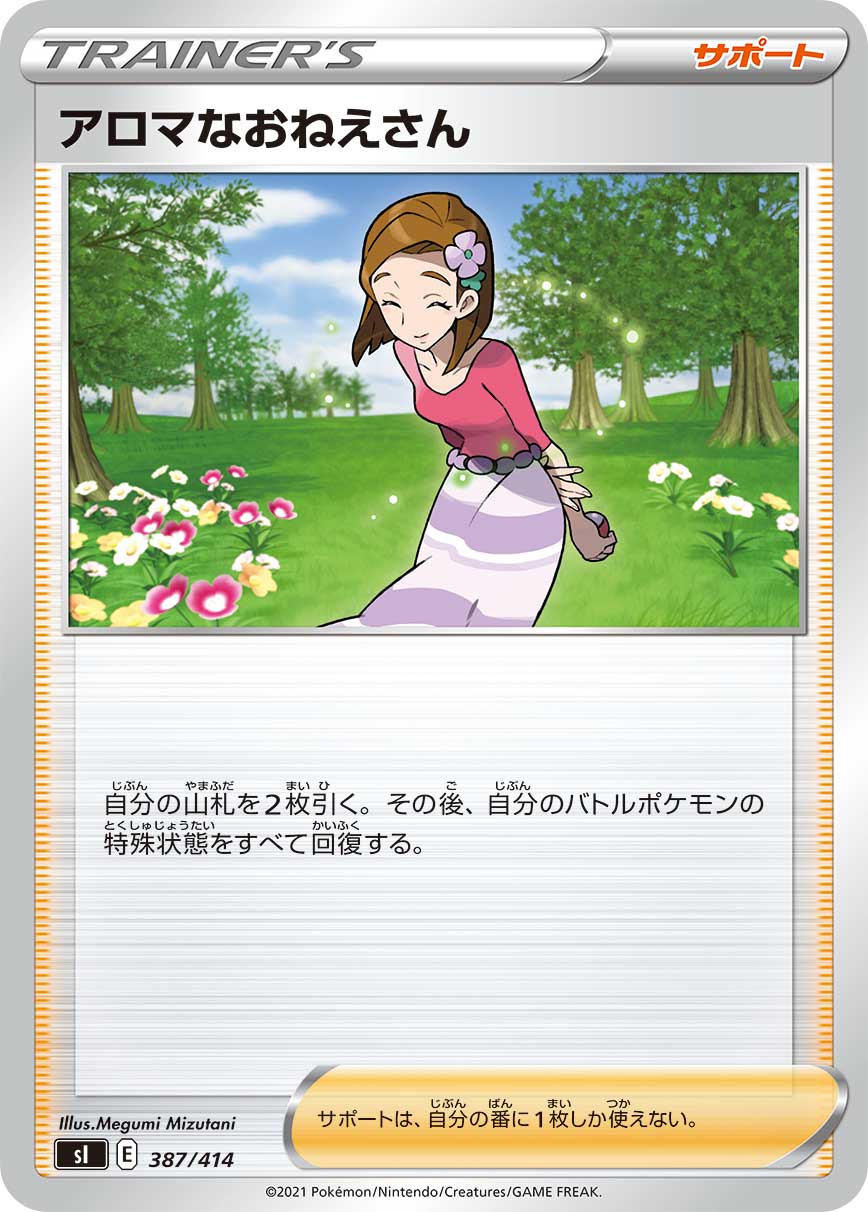 アロマなおねえさん[387/414][-][SI]