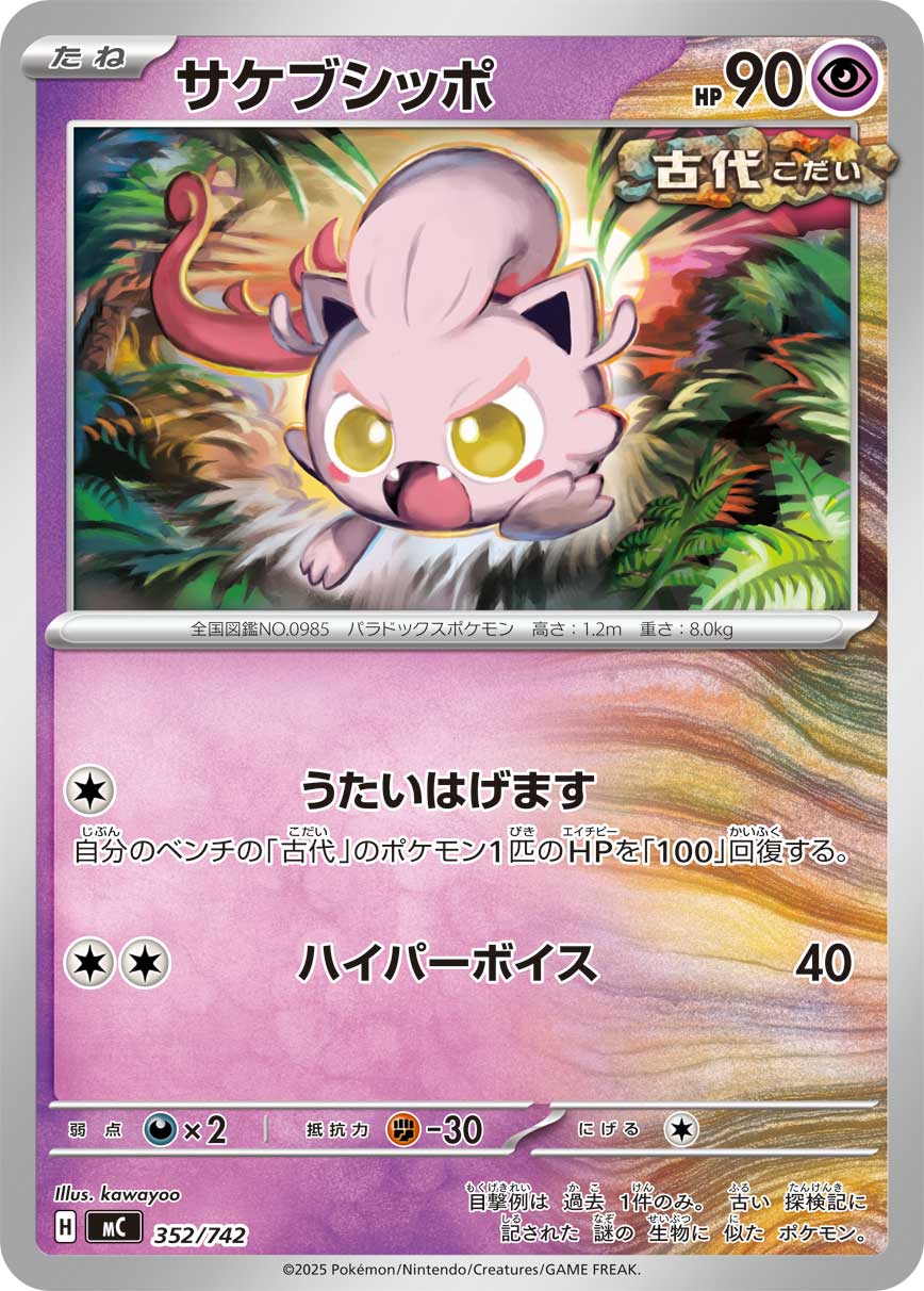サケブシッポ[352/742][-][MC]