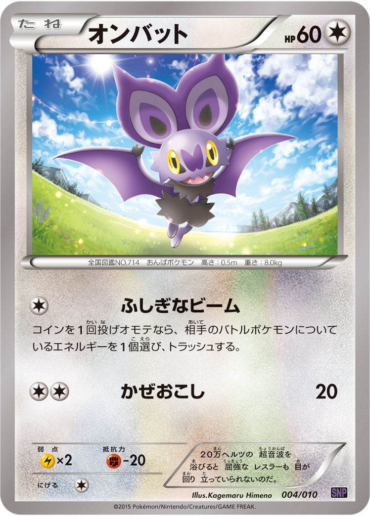 オンバット[004/010][-][SNP紫]