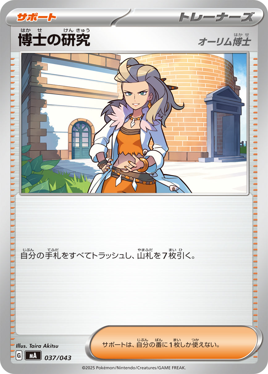 博士の研究 オーリム博士[037/043][-][MA]