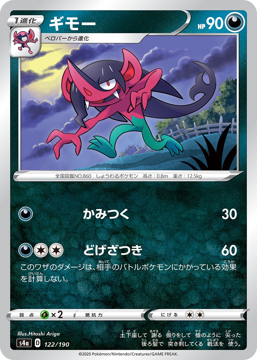 ギモー[122/190][-][S4a]