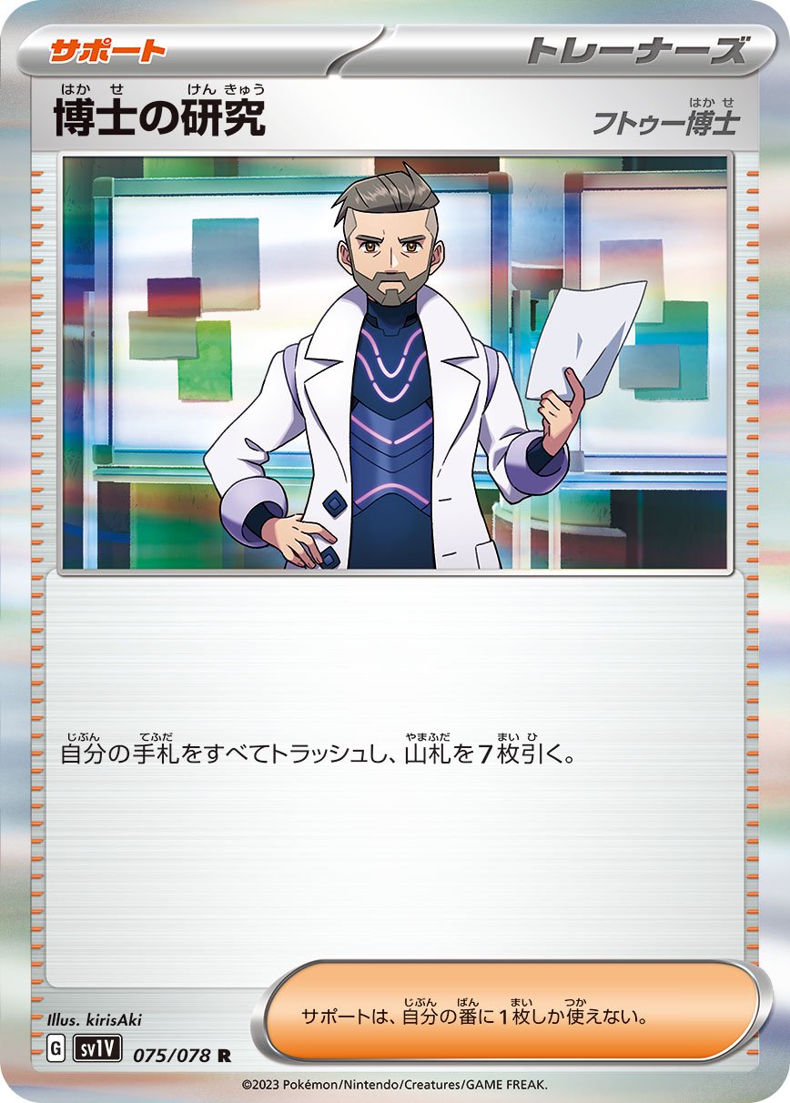 博士の研究 フトゥー博士[075/078][R][SV1V]