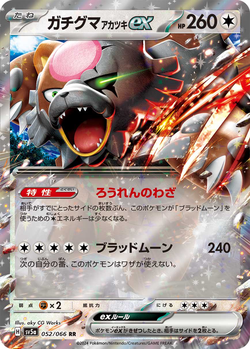 ガチグマアカツキex[052/066][RR][SV5a]
