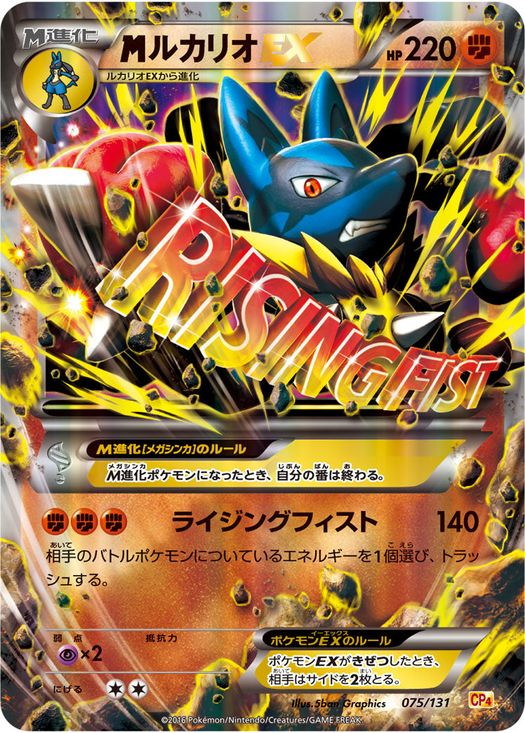 MルカリオEX[075/131][-][CP4]