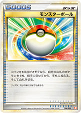 モンスターボール[008/009][-][B]
