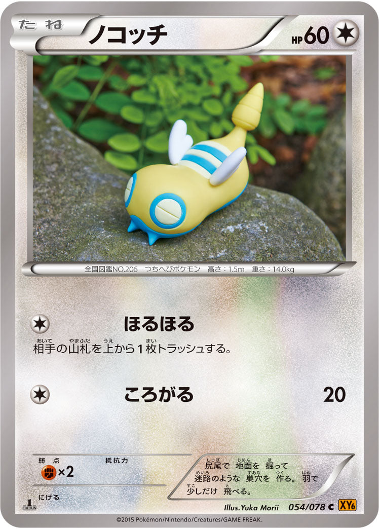 ノコッチ[054/078][C][XY6]