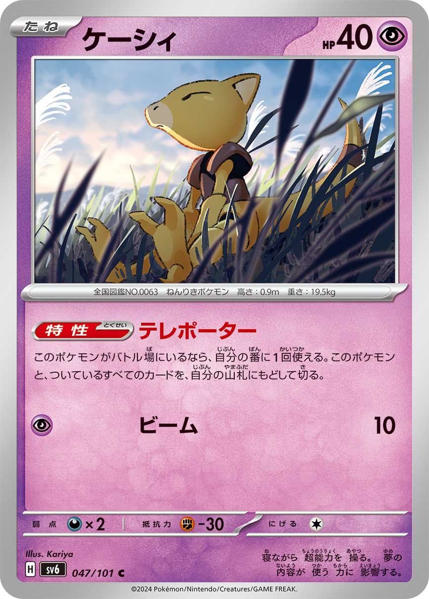 ケーシィ[047/101][C][SV6]