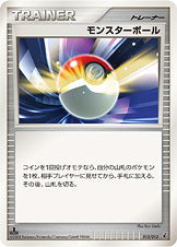 モンスターボール[013/013][-][EPg]