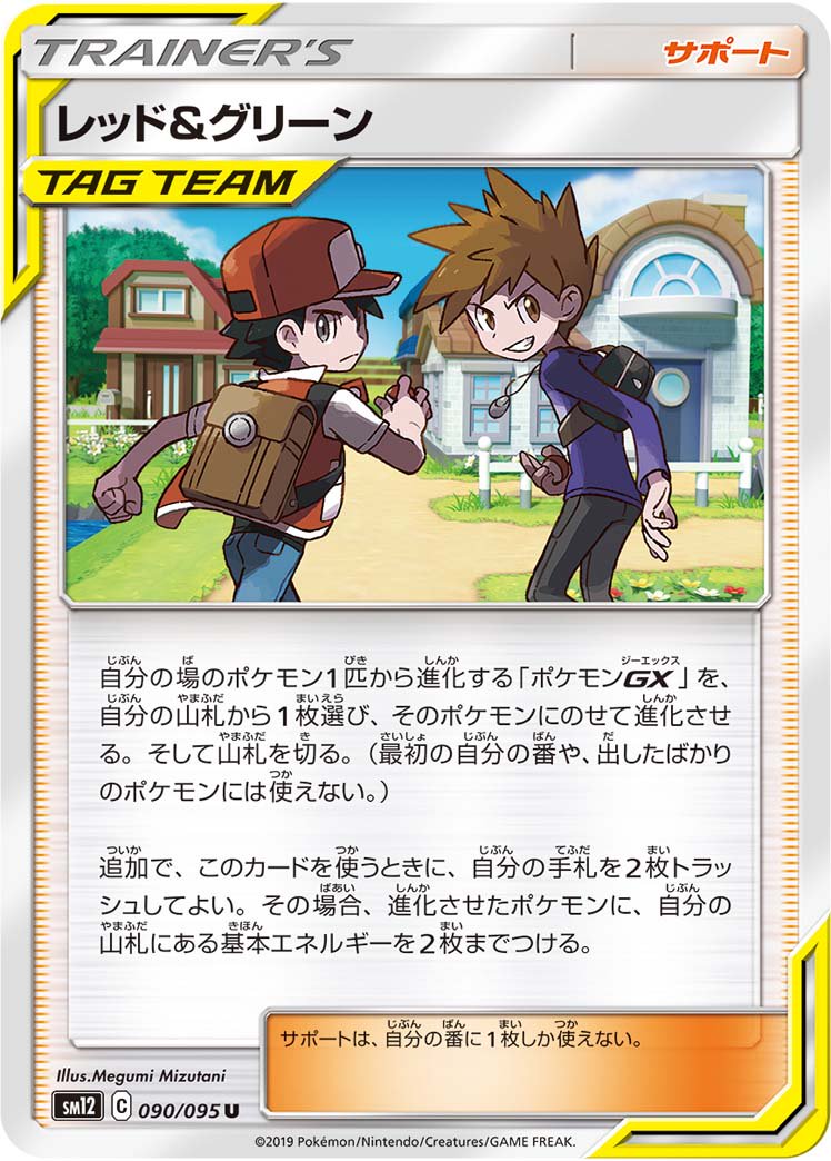 レッド&グリーン[090/095][U][SM12]