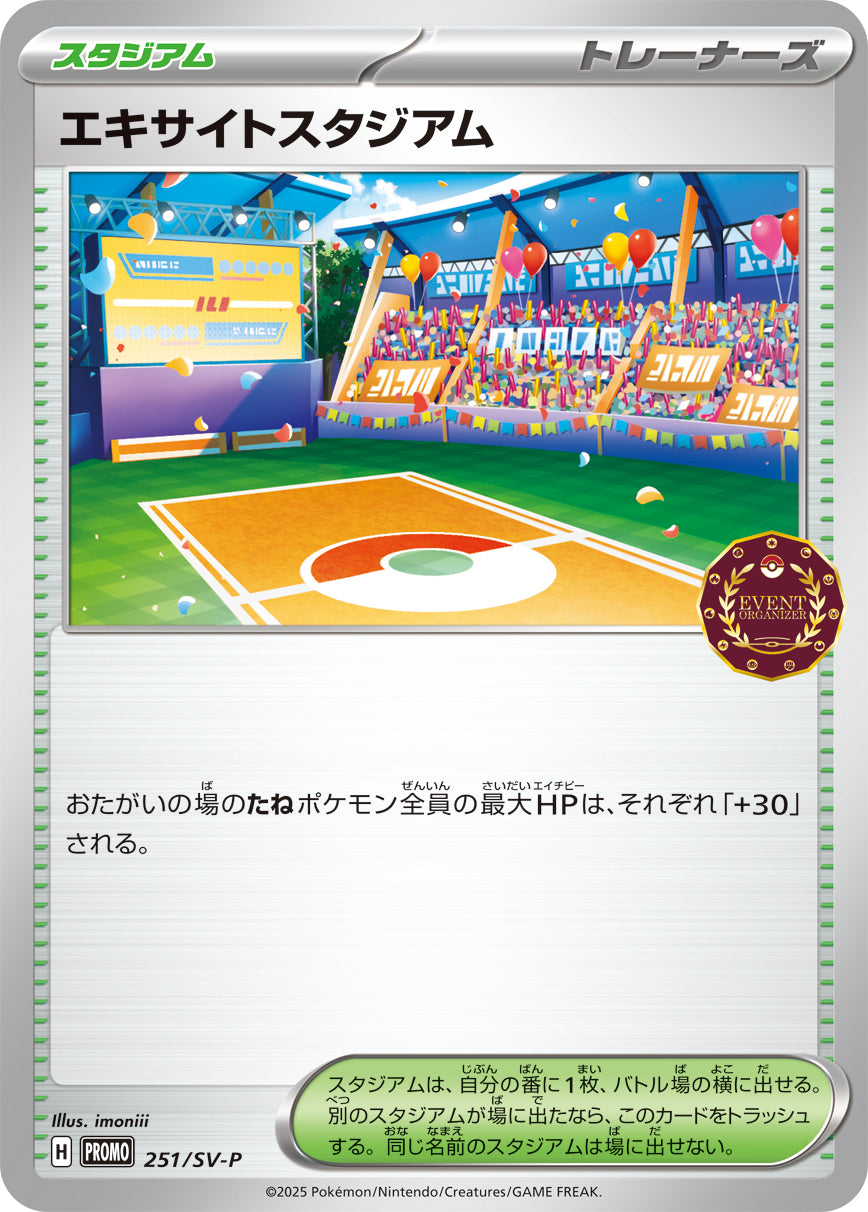 エキサイトスタジアム[251/SV-P][P][プロモ]