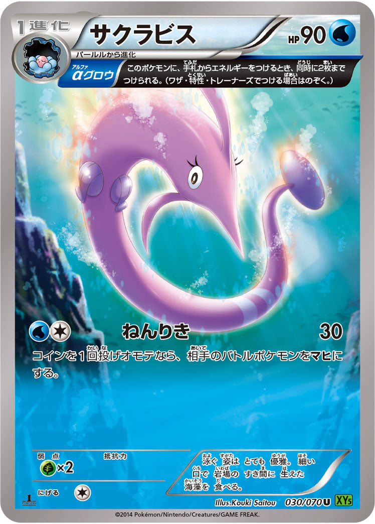 サクラビス[030/070][U][XY5緑]