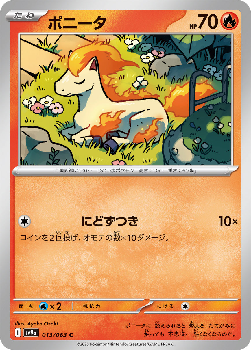 ポニータ[013/063][C][SV9a]