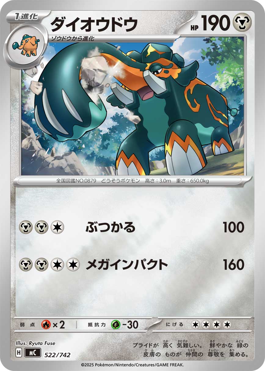 ダイオウドウ(ミラー仕様)[522/742][-][MC]