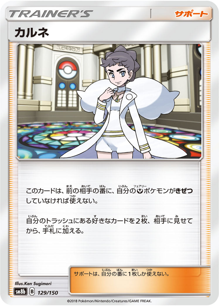 カルネ[129/150][-][SM8b]