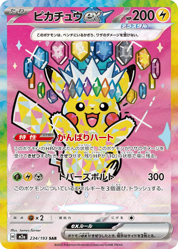 ピカチュウex(SAR)
