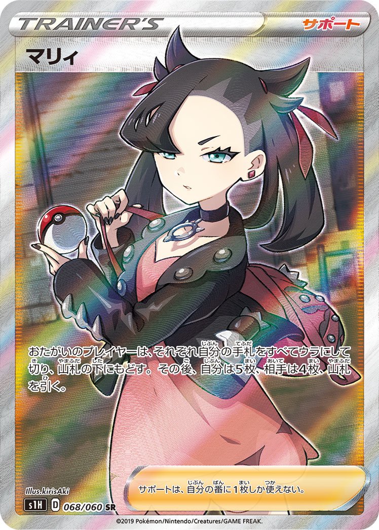 マリィ[068/060][SR][S1H]