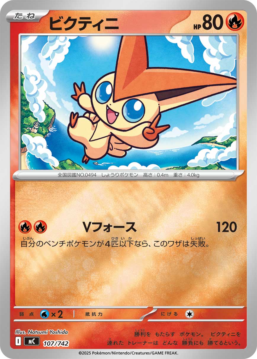ビクティニ(ミラー仕様)[107/742][-][MC]