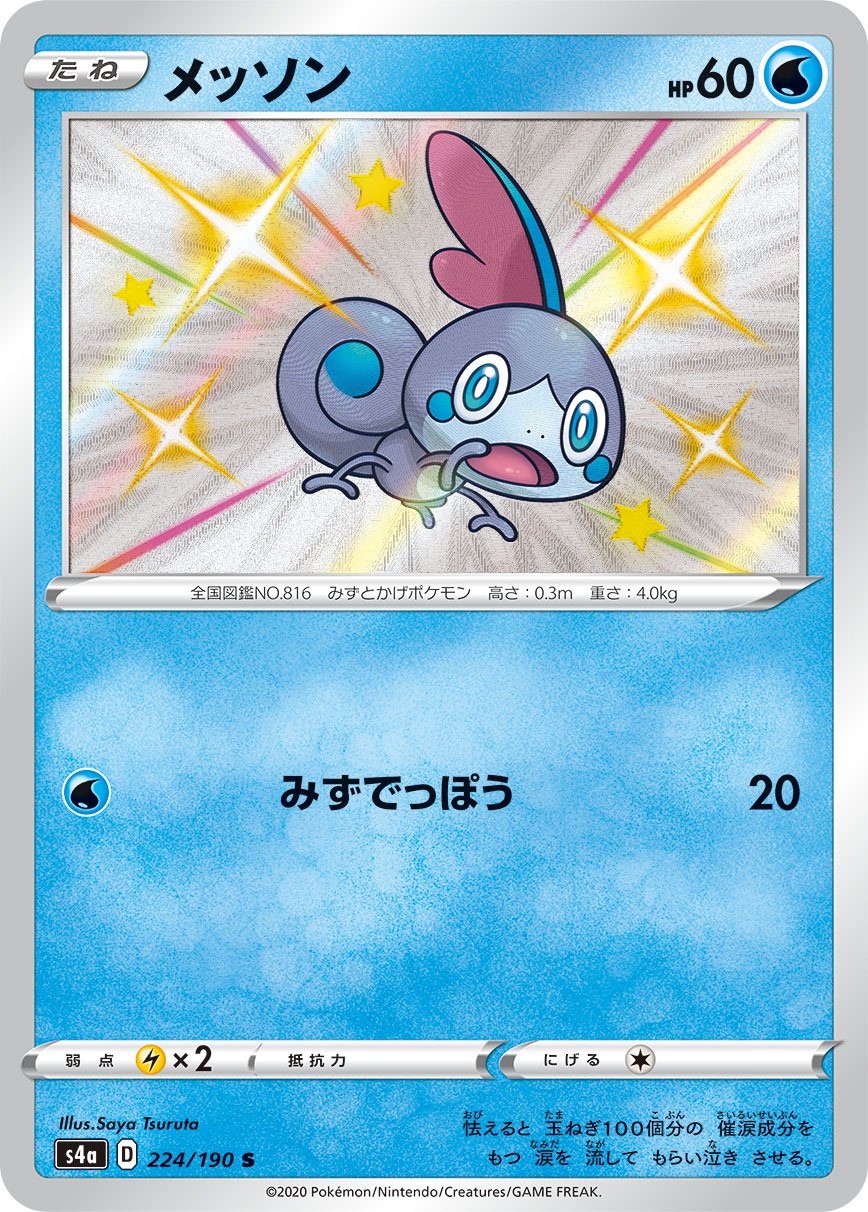 メッソン[224/190][S][S4a]