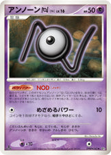アンノーン N[DPBP#242][◆][DP3]
