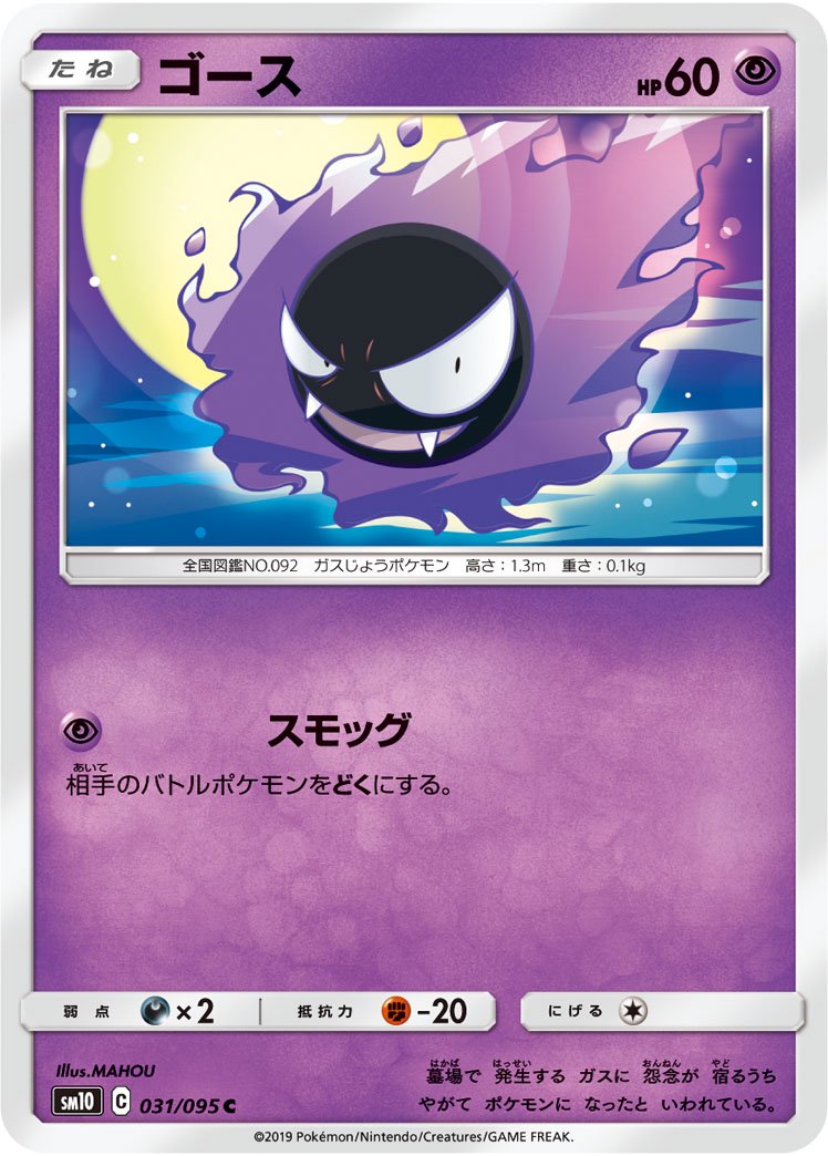 ゴース[031/095][C][SM10]