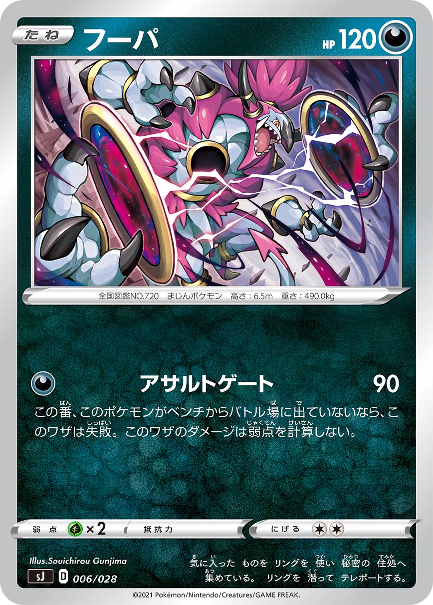 フーパ[006/028][-][SJ]