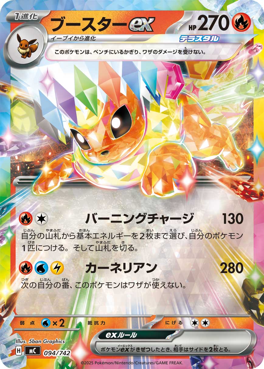 ブースターex(ミラー仕様)[094/742][-][MC]