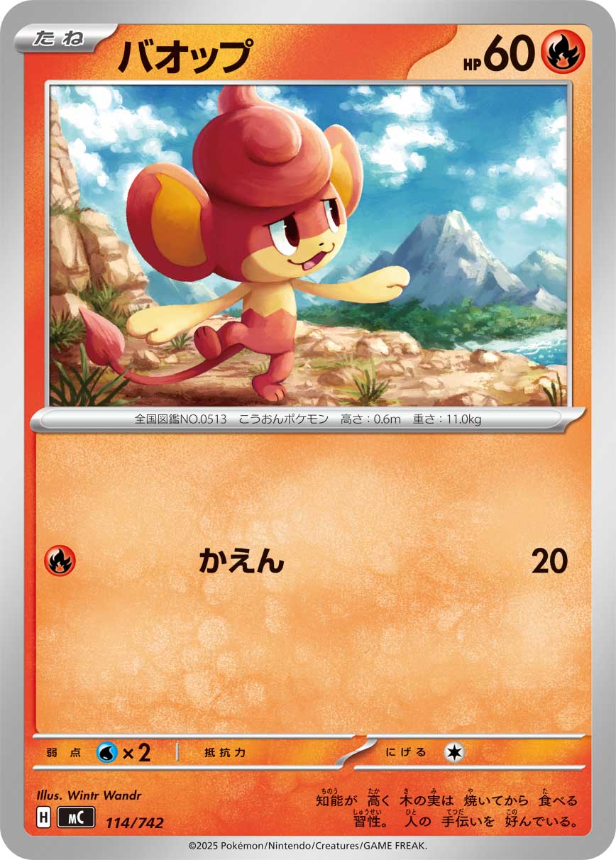 バオップ[114/742][-][MC]