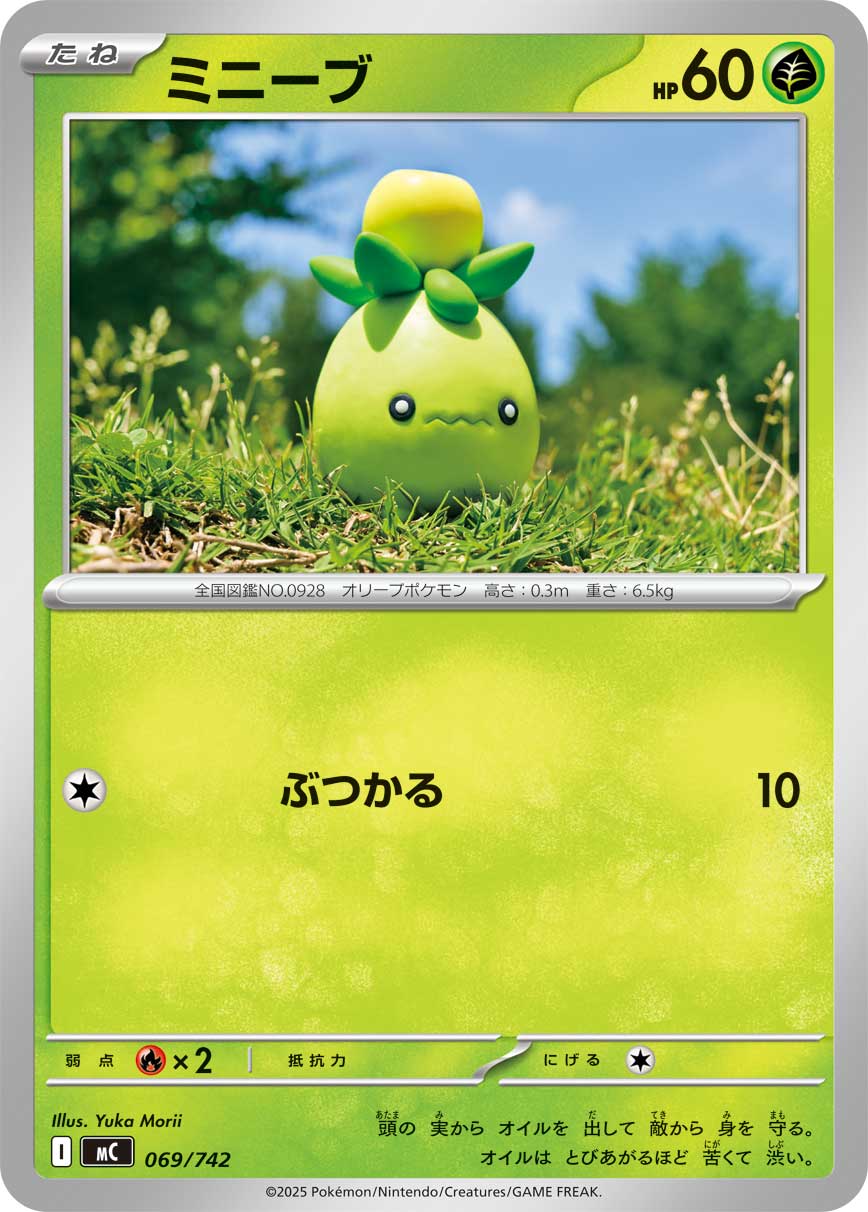 ミニーブ[069/742][-][MC]